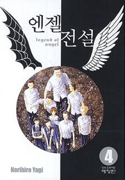 엔젤전설 4(애장판)