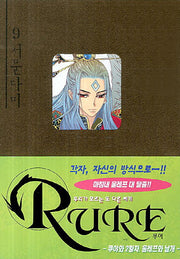 루어 9