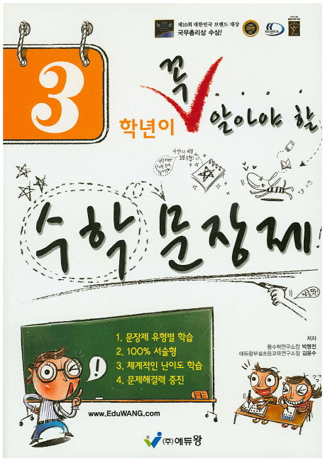 3학년이 꼭 알아야 할 수학 문장제(2026)
