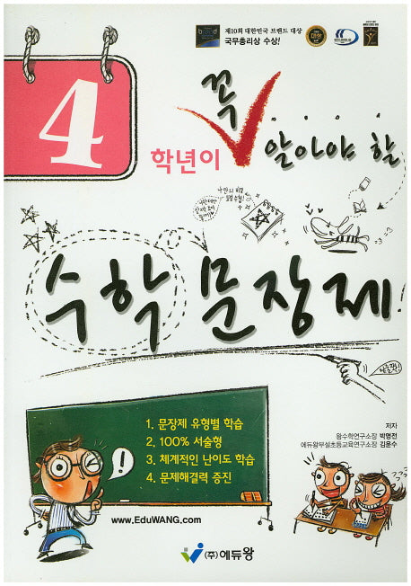 4학년이 꼭 알아야 할 수학 문장제(2026)