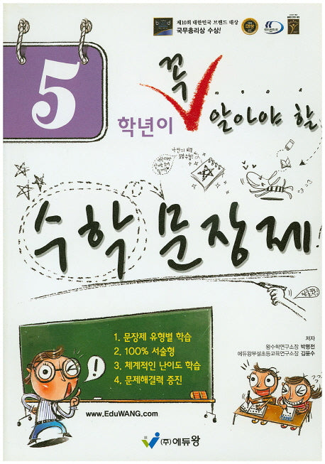 5학년이 꼭 알아야 할 수학 문장제(2026)