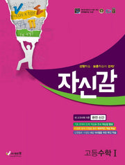 자신감 고등 수학1(2025)