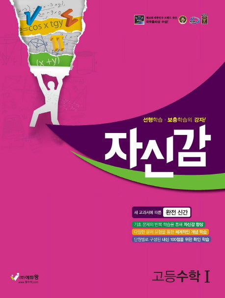 자신감 고등 수학1(2025)