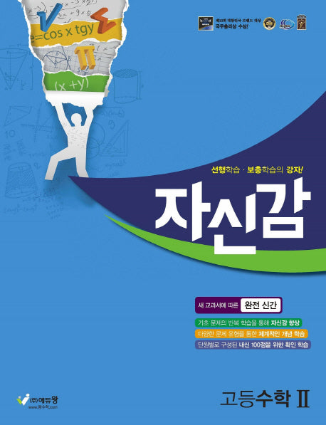 자신감 고등 수학 2(2025)
