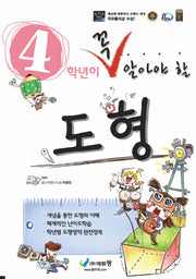 4학년이 꼭 알아야 할 도형(2026)(개정판)