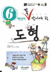 6학년이 꼭 알아야 할 도형(2026)(개정판)