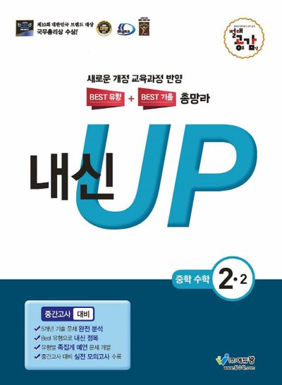 절대공감 내신 UP 중학 수학 2-2 중간고사 대비(2025)