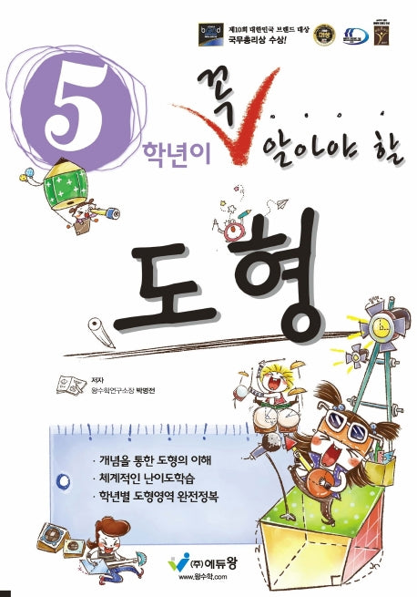 5학년이 꼭 알아야 할 도형(2026)(개정판)