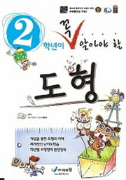 2학년이 꼭 알아야 할 도형(2026)(개정판)