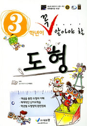 3학년이 꼭 알아야 할 도형(2026)(개정판)