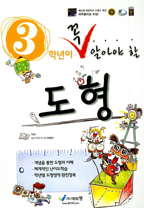 3학년이 꼭 알아야 할 도형(2026)(개정판)