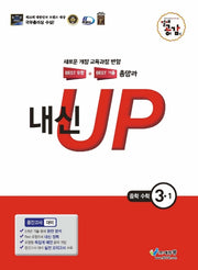 절대공감 내신 UP 중학 수학 3-1 중간고사 대비(2025)