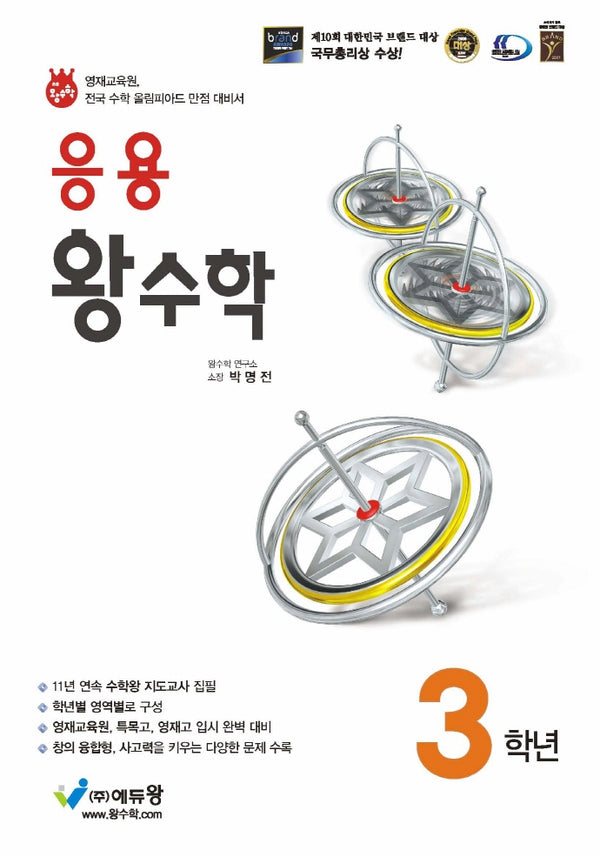 응용 왕수학 초등 3학년(2026)