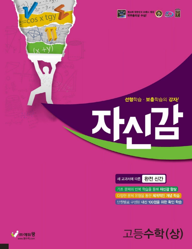 자신감 고등 수학(상)(2025)