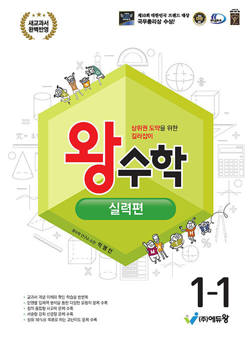 왕수학 실력편 초등 1-1(2026)