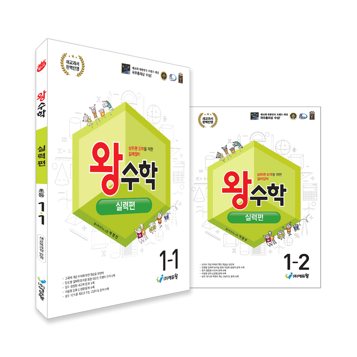 왕수학 실력편 초등 1학년 세트(1,2학기)(2026)(전2권)