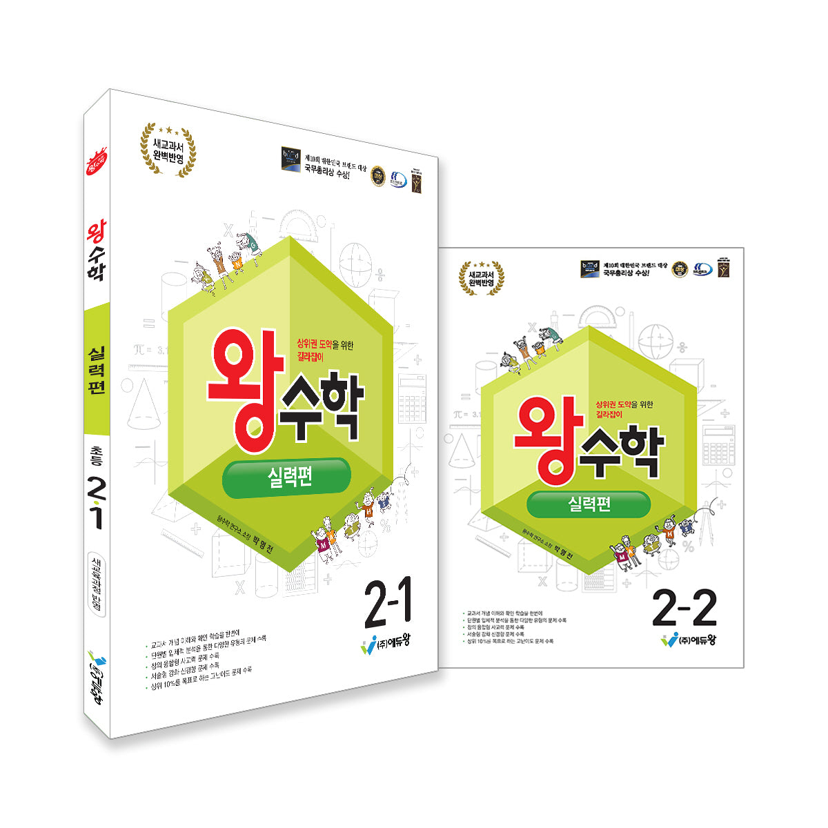 왕수학 실력편 초등 2학년 세트(1,2학기)(2026)(전2권)