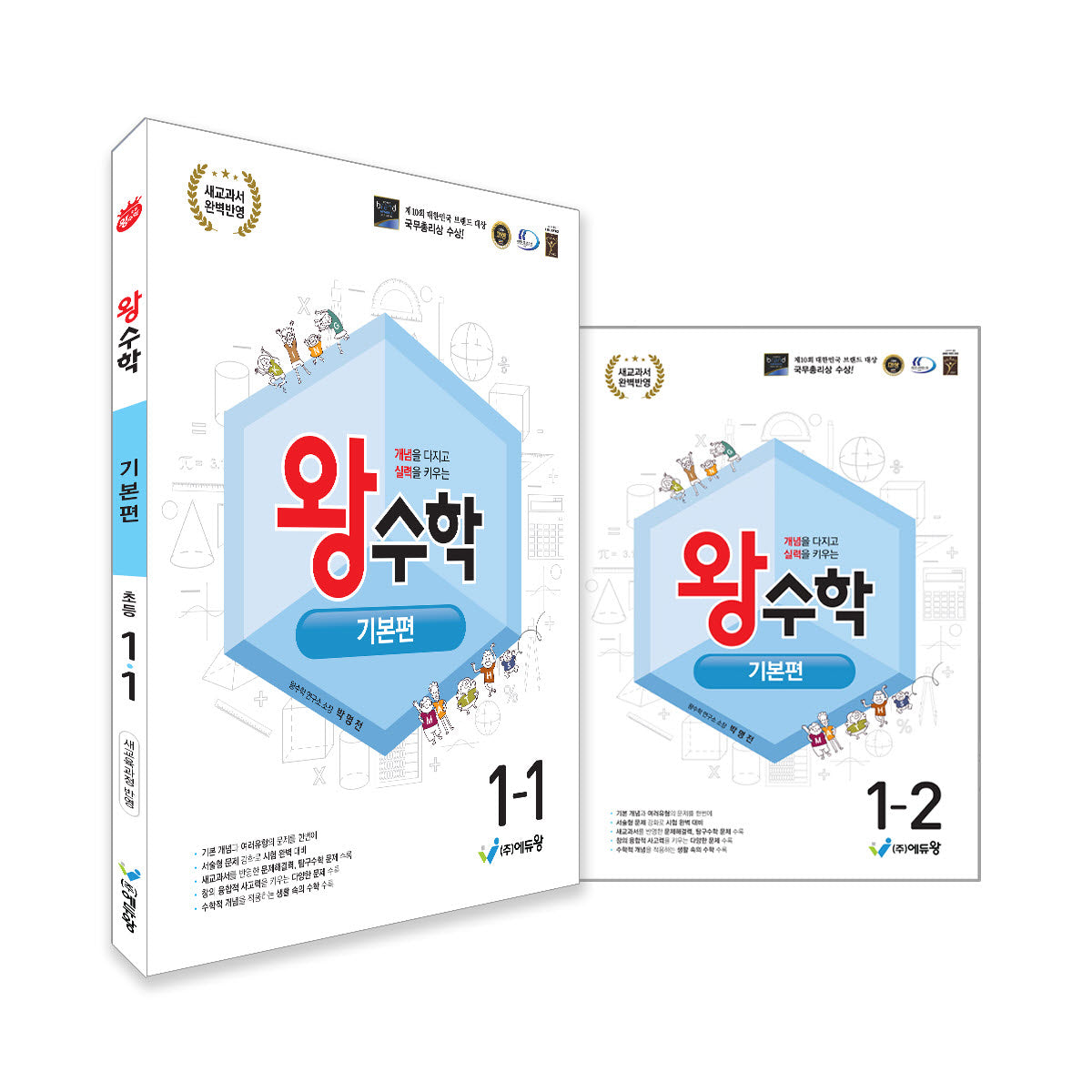 왕수학 기본편 초등 1학년 세트(1,2학기)(2026)(전2권)