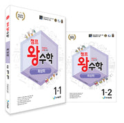 점프왕 수학 최상위 초등 1학년 세트(1,2학기)(2026)(전2권)