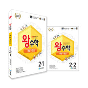 왕수학 개념+연산 초등 2학년 세트(1,2학기)(2026)(전2권)