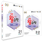 점프왕 수학 최상위 초등 2학년 세트(1,2학기)(2026)(전2권)