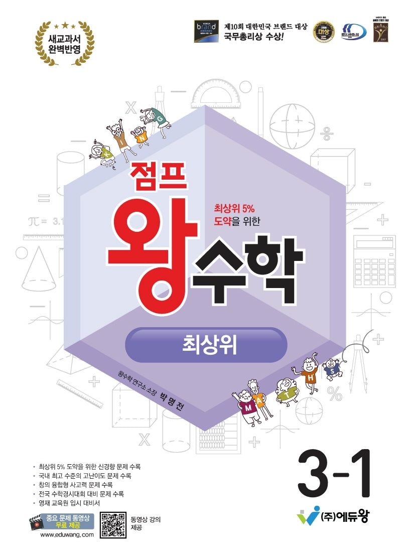 점프 왕수학 최상위 초등 3-1(2026)
