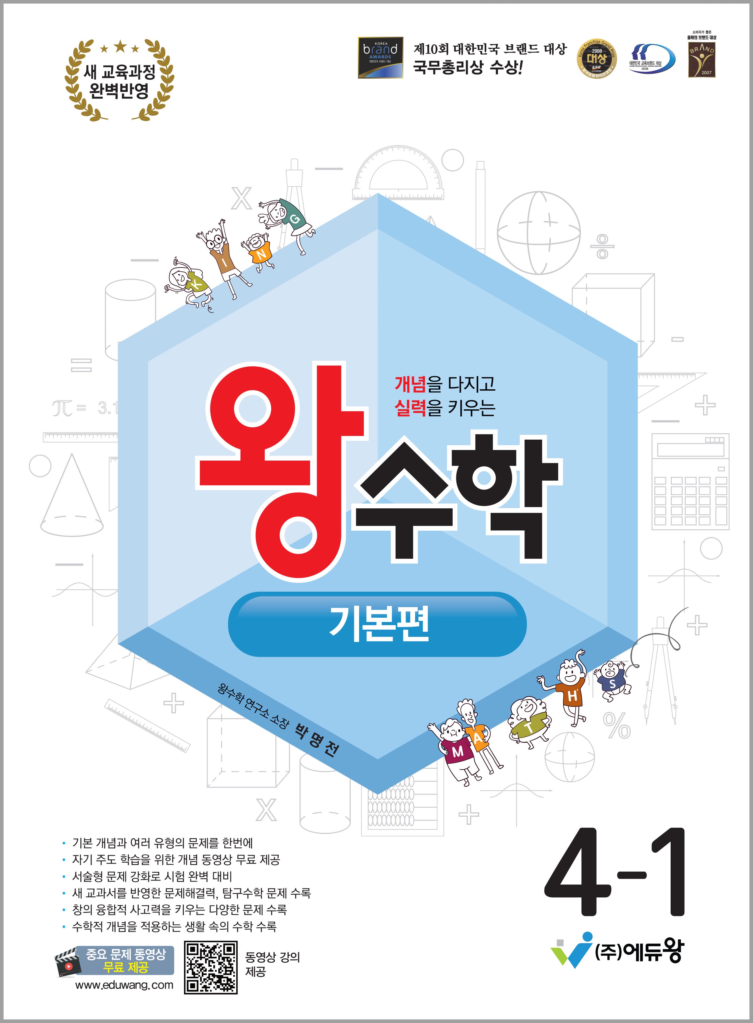 왕수학 기본편 초등 4-1(2026)(개정판)