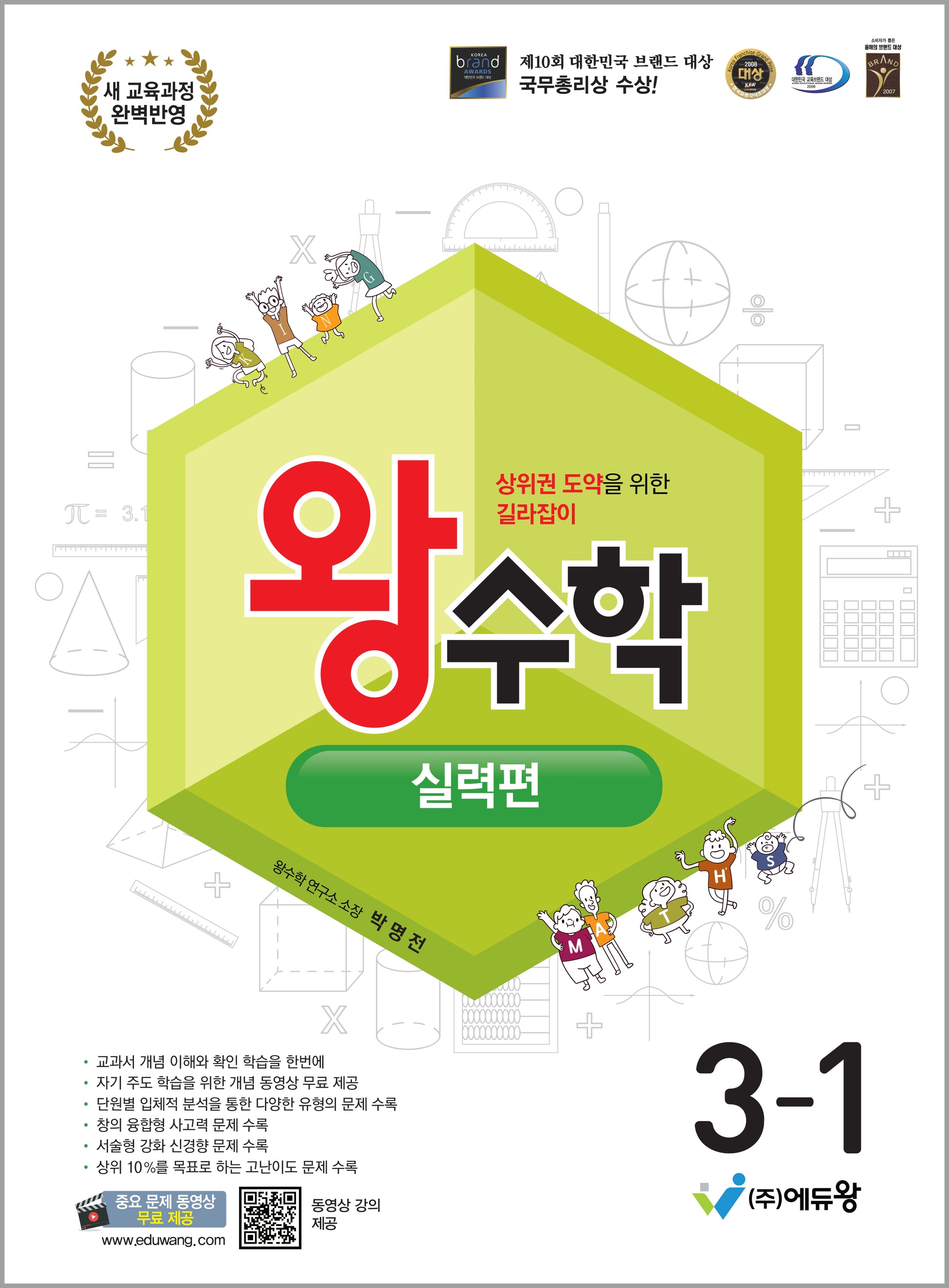 왕수학 실력편 초등 3-1(2026)(개정판)