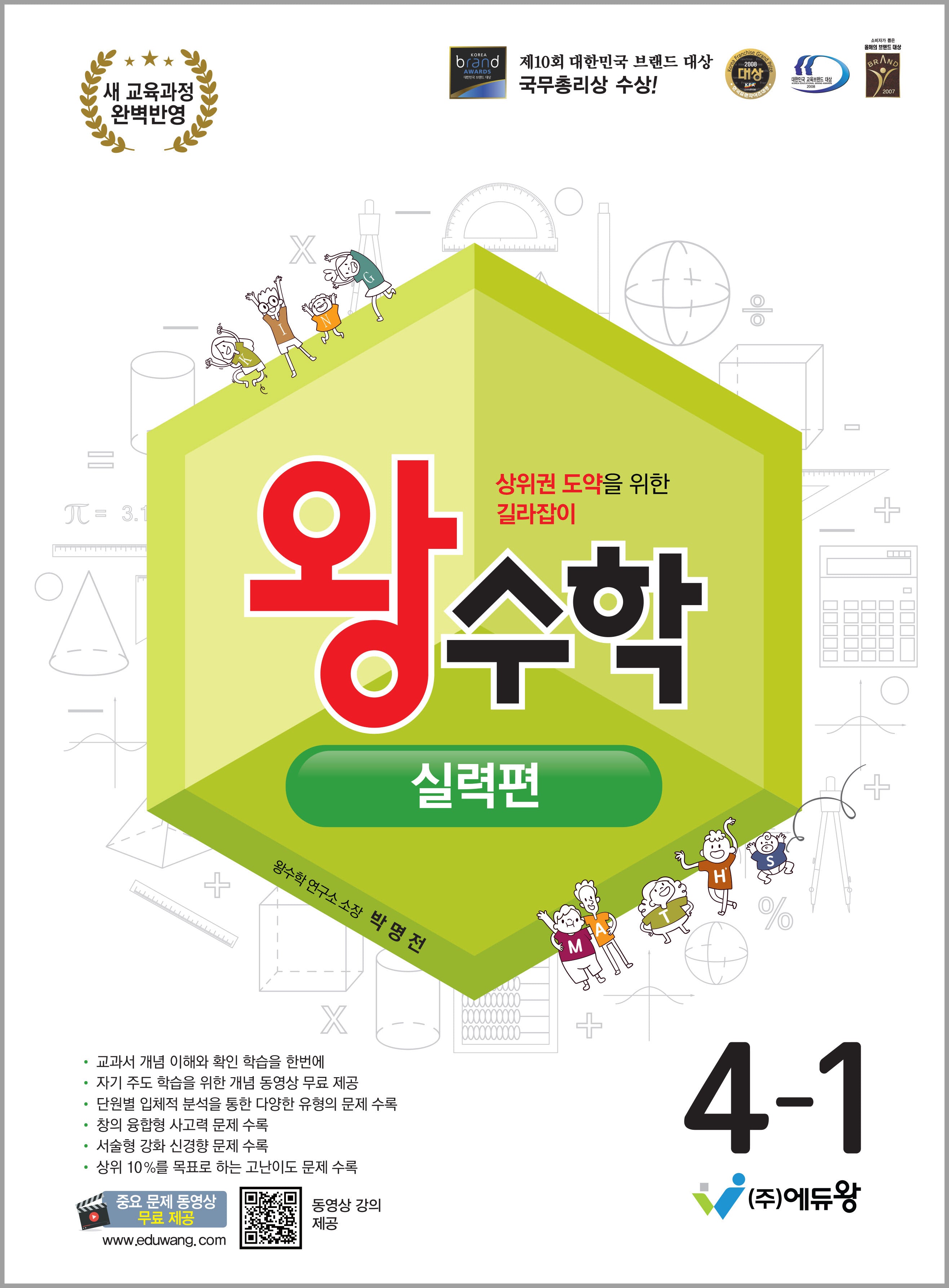 왕수학 실력편 초등 4-1(2026)(개정판)