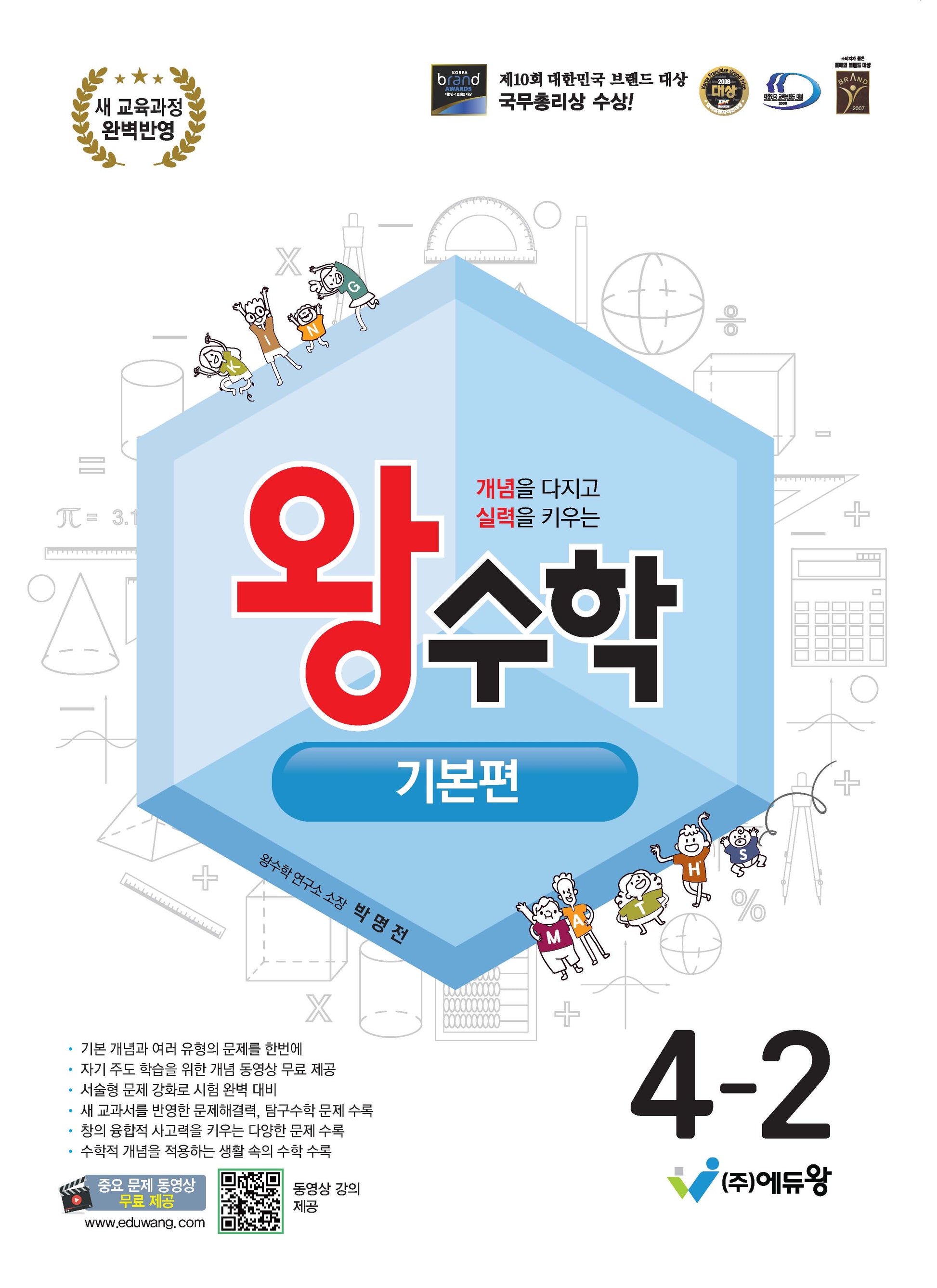 왕수학 기본편 초등 4-2(2026)(개정판)