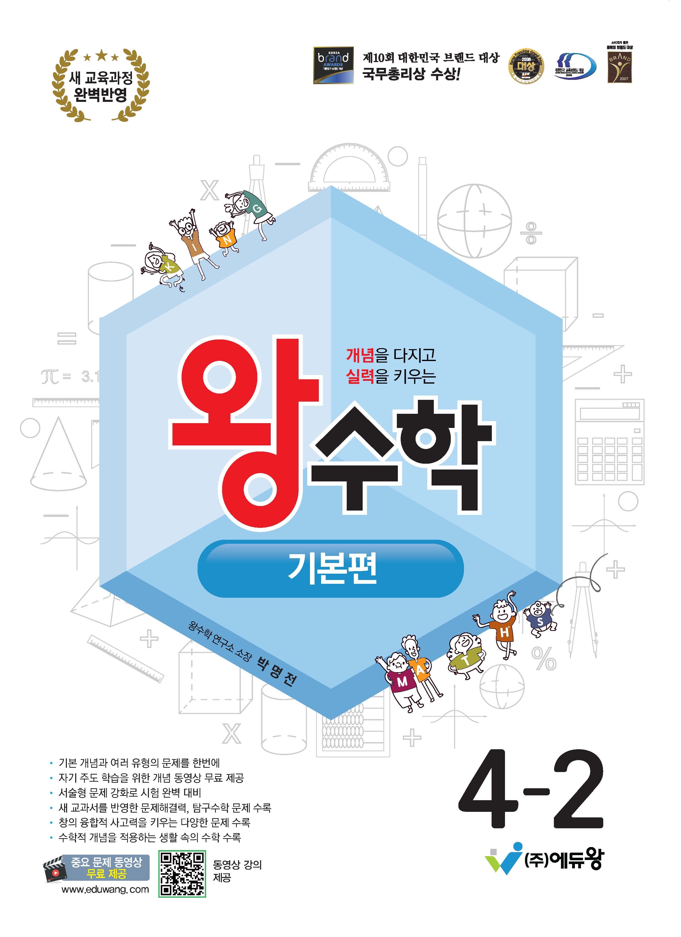 왕수학 기본편 초등 4-2(2026)(개정판)