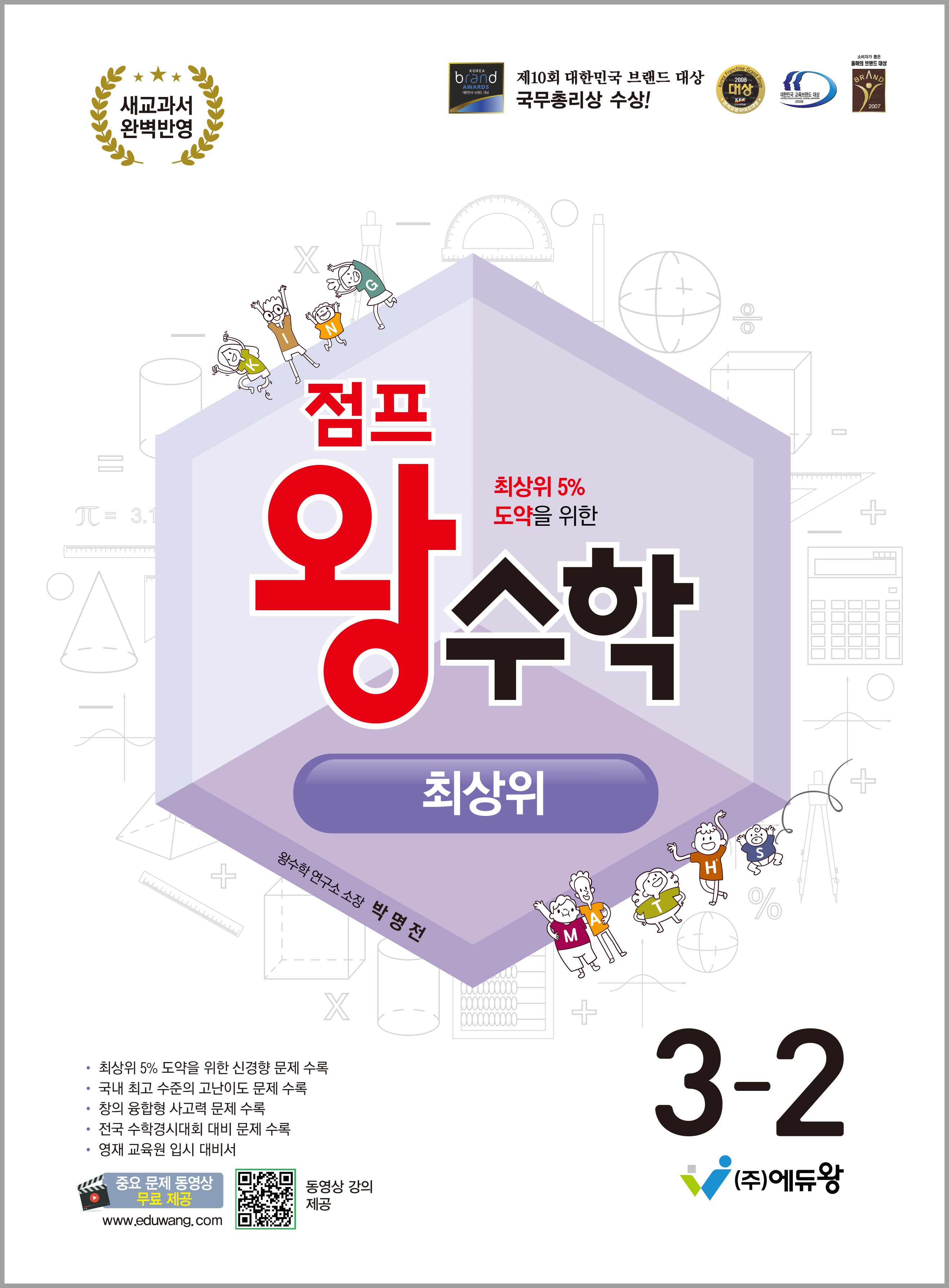 점프 왕수학 최상위 초등 3-2(2026)(개정판)