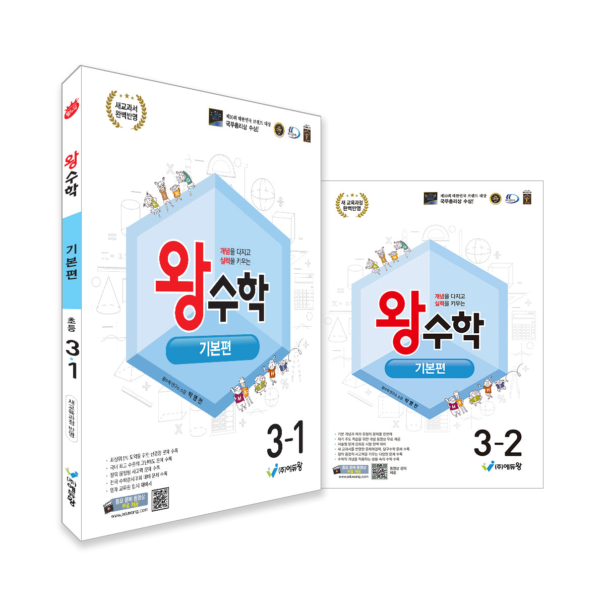 왕수학 기본편 초등 3학년 세트(1,2학기)(2026)(전2권)