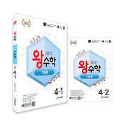 왕수학 기본편 초등 4학년 세트(1,2학기)(2026)(전2권)