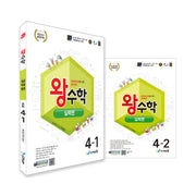 왕수학 실력편 초등 4학년 세트(1,2학기)(2026)(전2권)