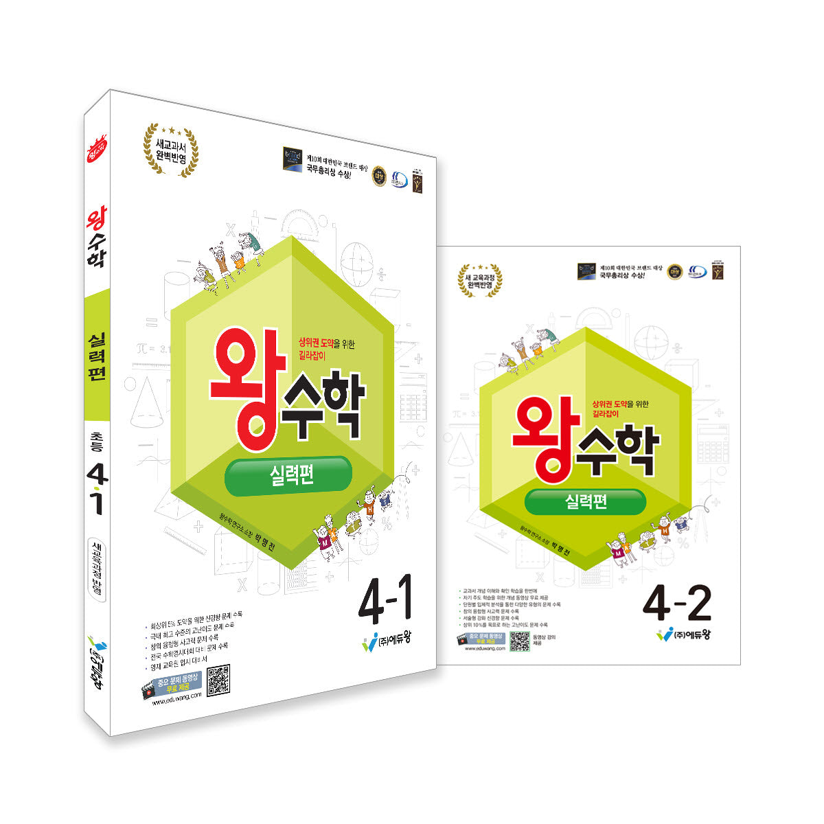 왕수학 실력편 초등 4학년 세트(1,2학기)(2026)(전2권)