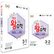 점프왕 수학 최상위 초등 3학년 세트(1,2학기))(2026)(전2권)