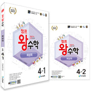 점프왕 수학 최상위 초등 4학년 세트(1,2학기)(2026)(전2권)