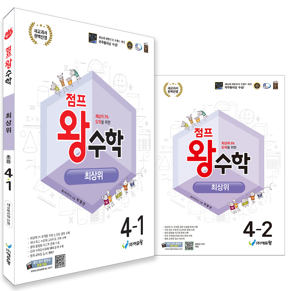 점프왕 수학 최상위 초등 4학년 세트(1,2학기)(2026)(전2권)