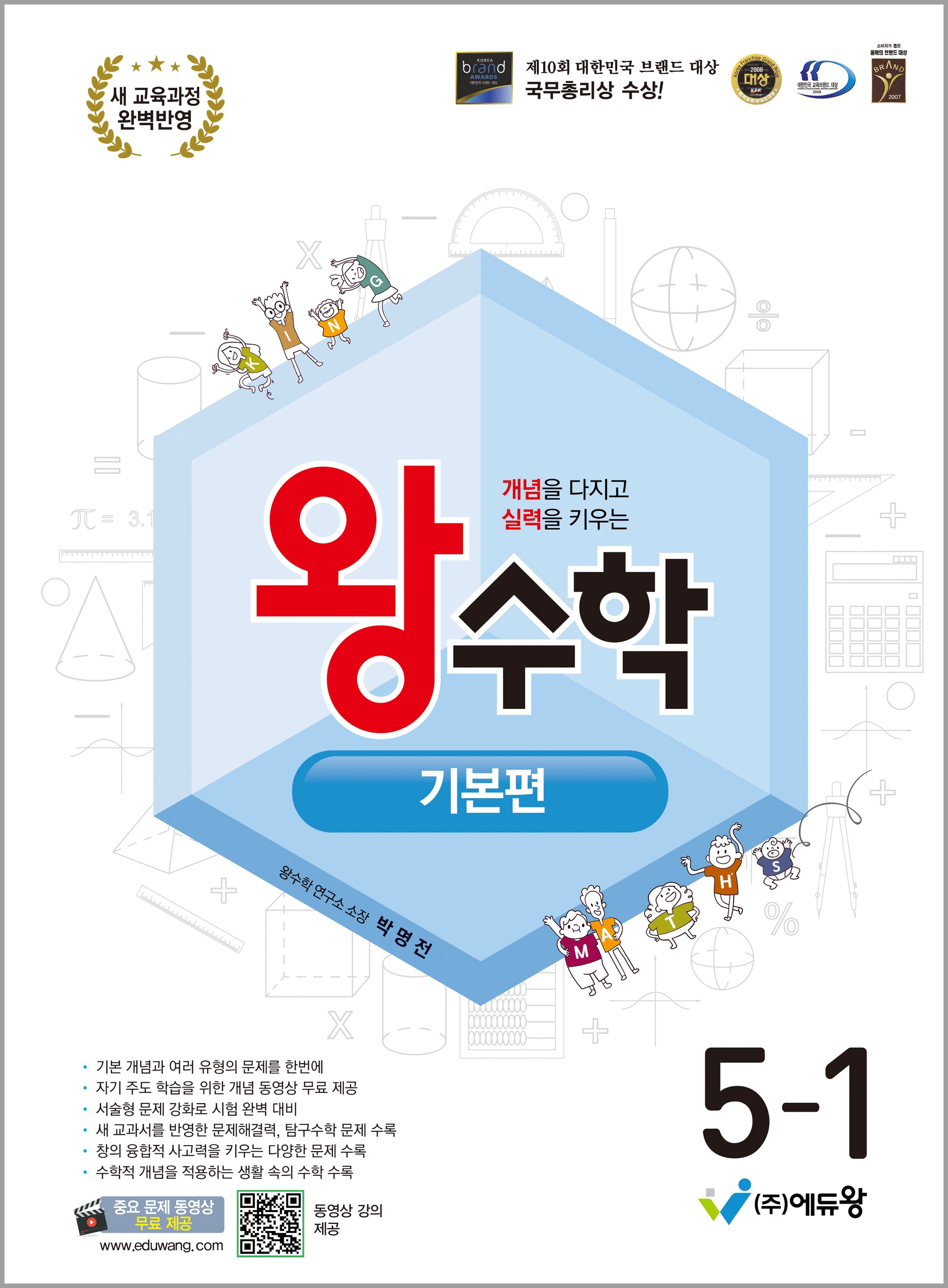 왕수학 기본편 초등 5-1(2026)