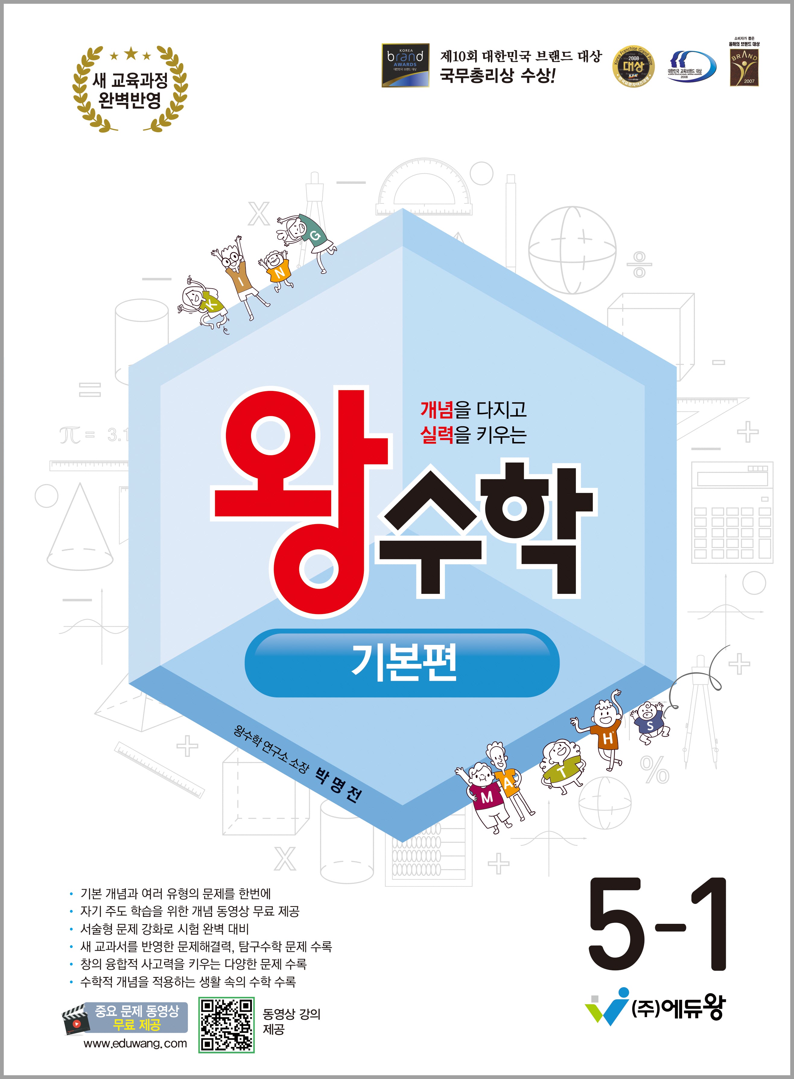 왕수학 기본편 초등 5-1(2026)