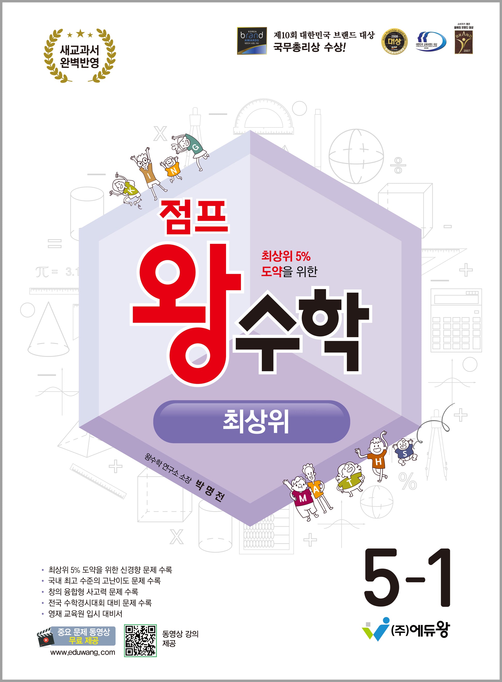 점프 왕수학 최상위 초등 5-1(2026)(개정판)