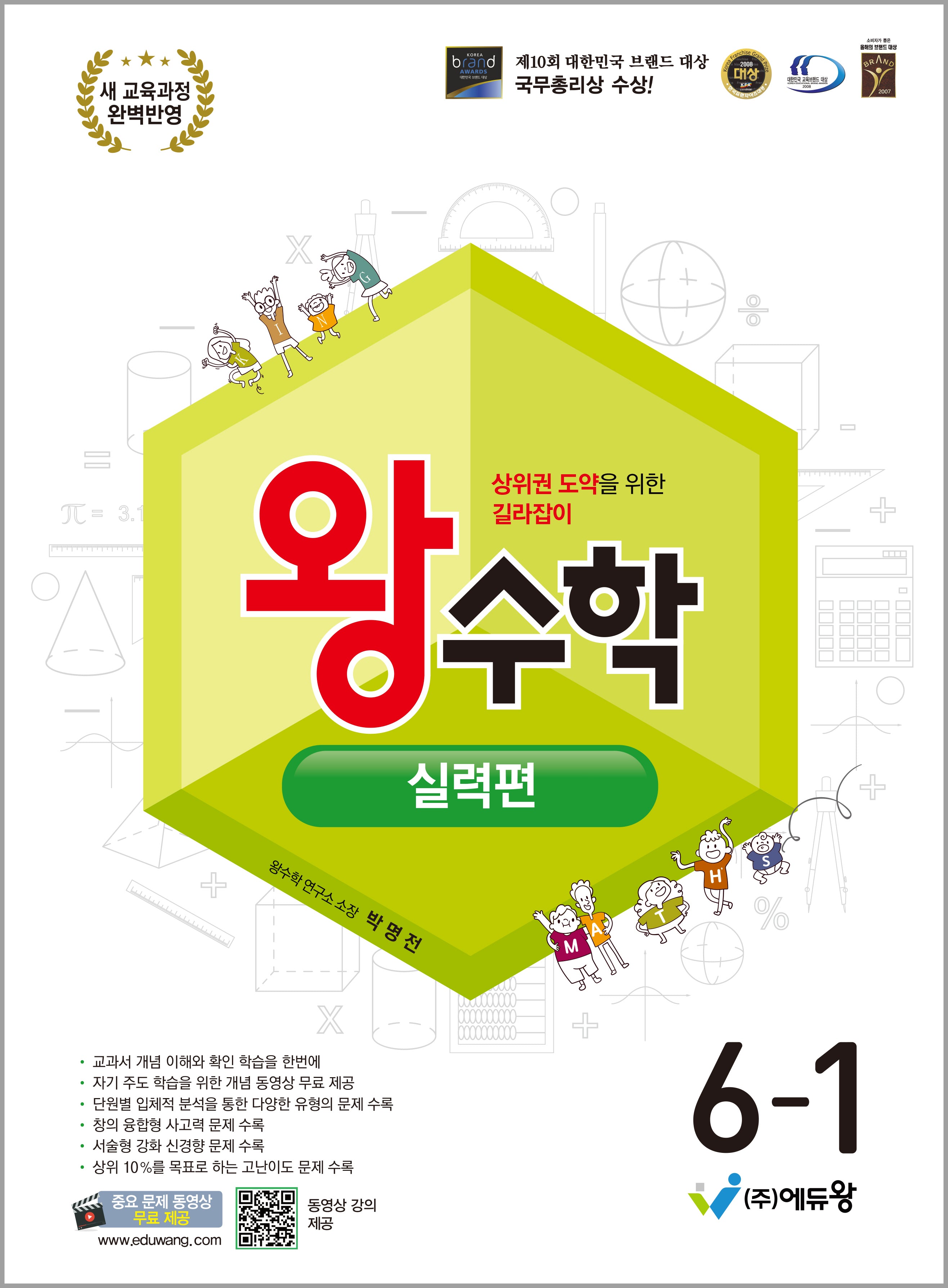 왕수학 실력편 초등 6-1(2026)(개정판)