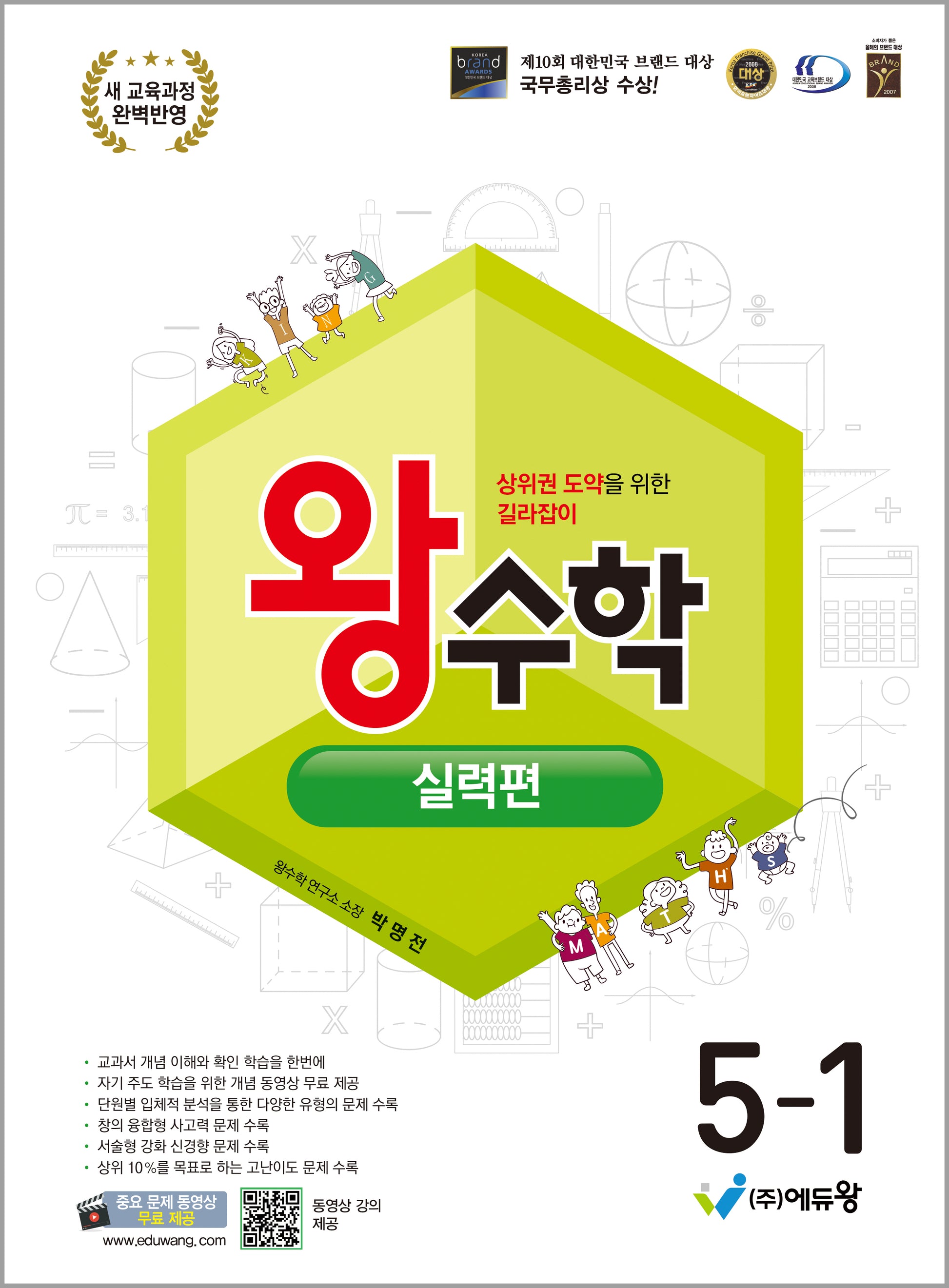 왕수학 실력편 초등 5-1(2026)