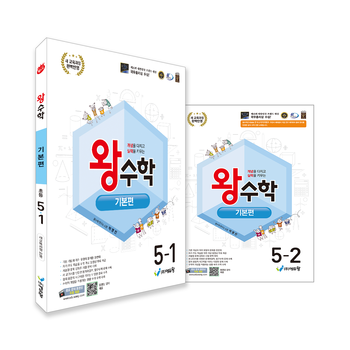 왕수학 기본편 초등 5학년 세트(1,2학기)(2026)(개정판)(전2권)