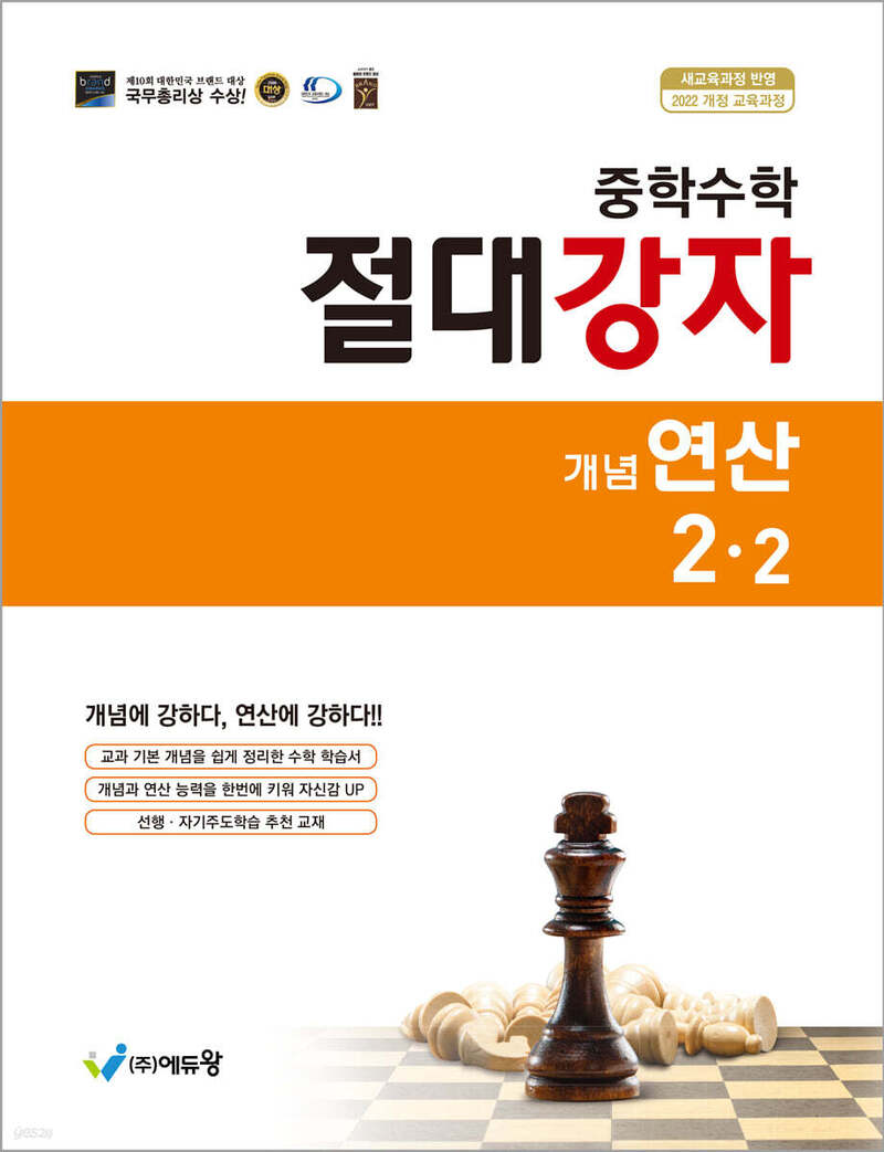 절대강자 개념연산 중학 수학 2-2(2026)