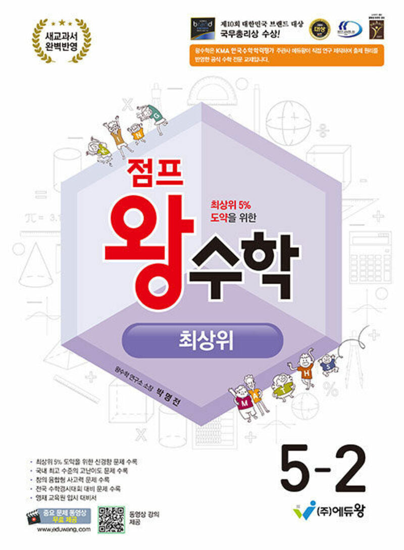점프 왕수학 최상위 초등 5-2 (2022 개정)