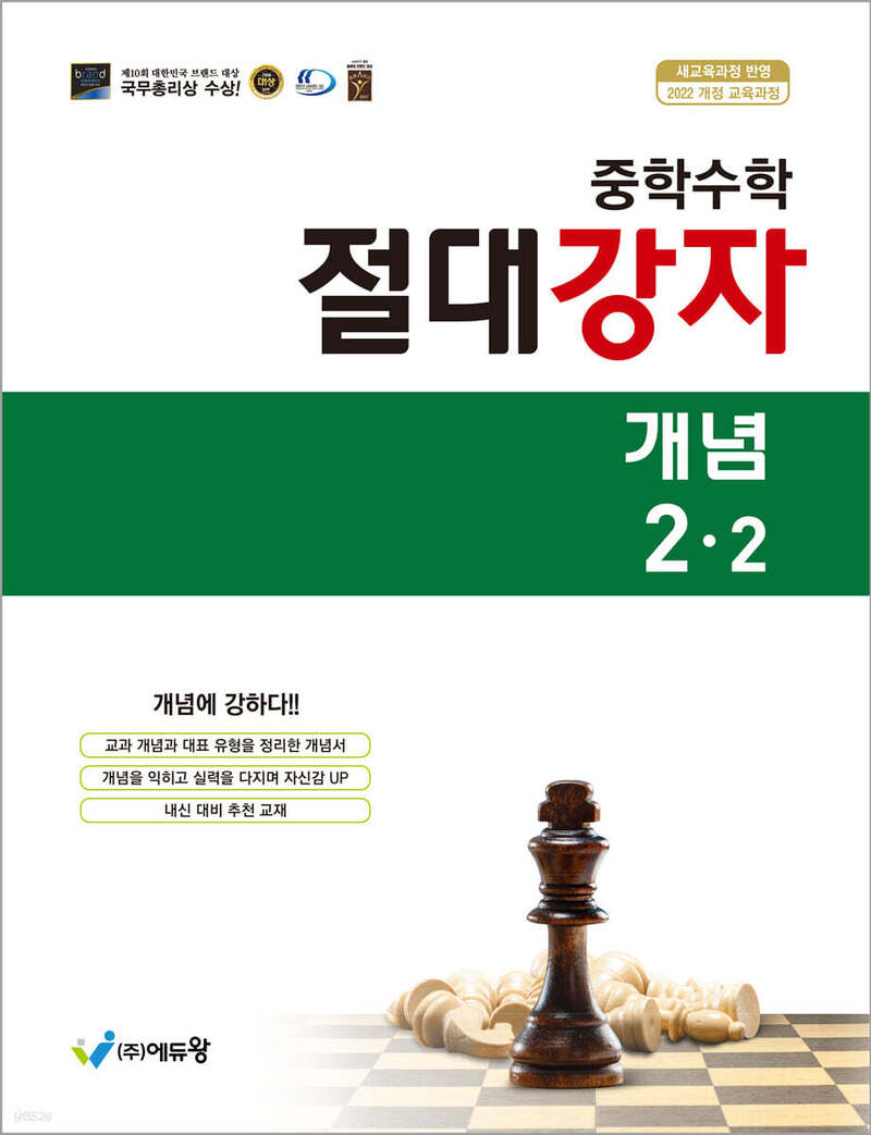 절대강자 개념 중학 수학 2-2(2026)