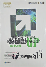 중학 수학 내신업 기출문제 (1,2학기 전권)(2027)(전2권)