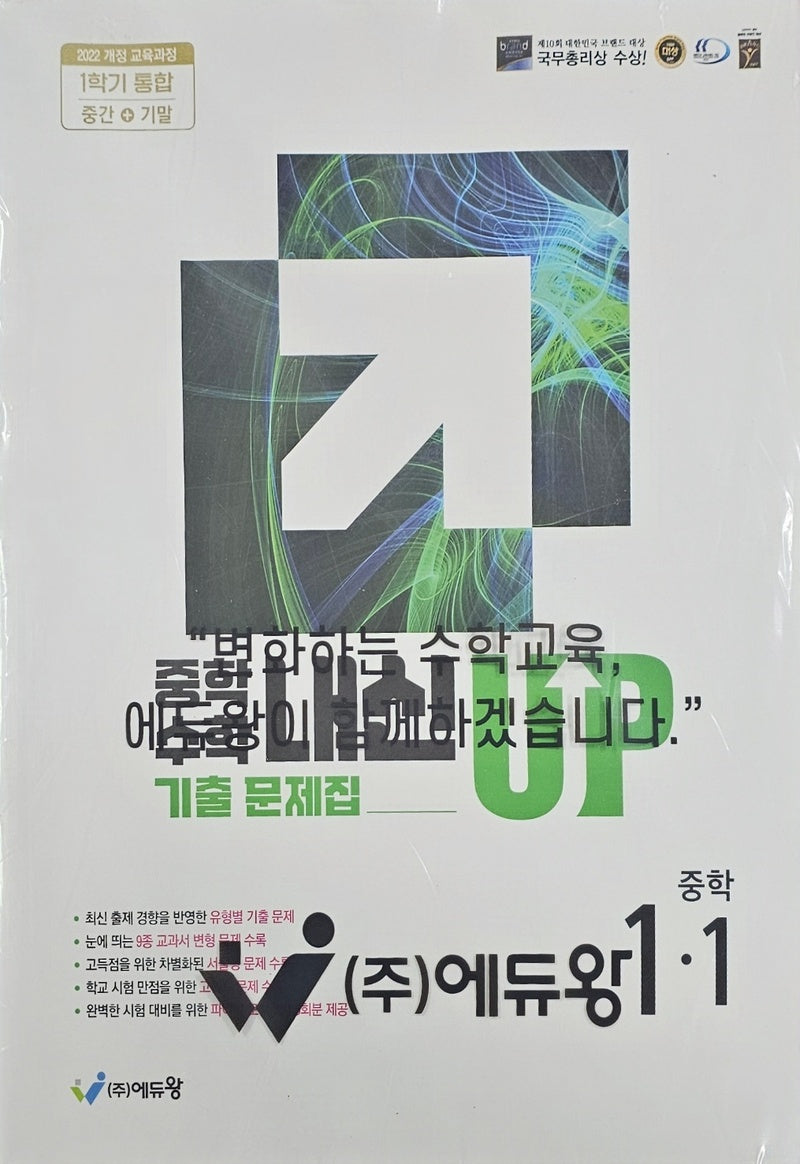 중학 수학 내신업 기출문제 (1,2학기 전권)(2027)(전2권)